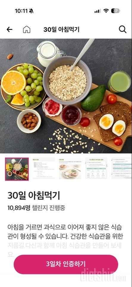 30일 아침먹기3일차 성공!