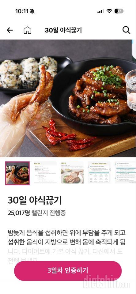 30일 야식끊기3일차 성공!