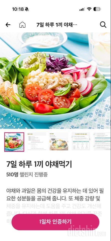 7일 하루 1끼 야채먹기1일차 성공!