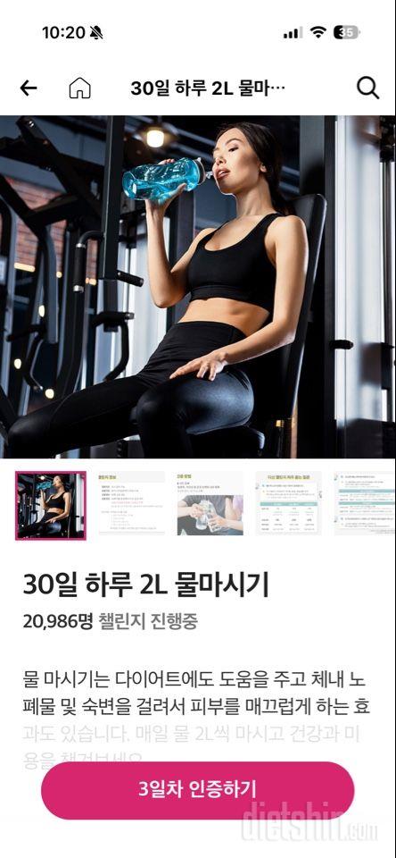 30일 하루 2L 물마시기3일차 성공!