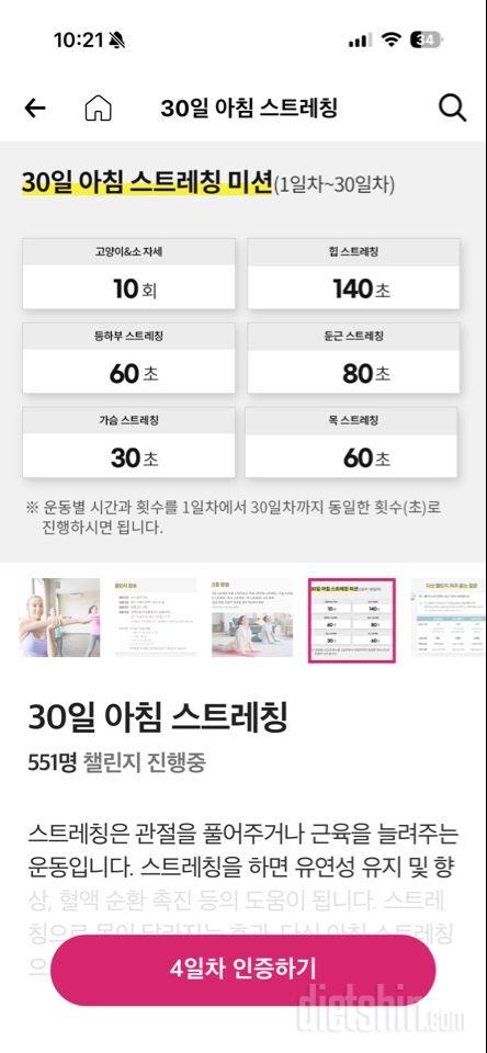 30일 아침 스트레칭4일차 성공!