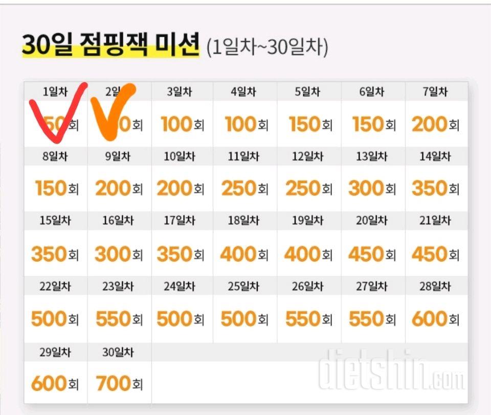 30일 점핑잭2일차 성공!