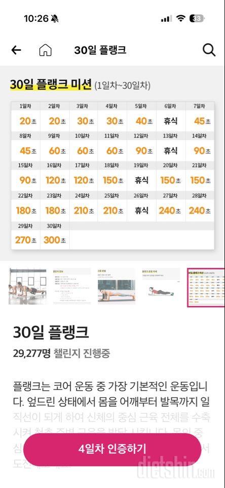 30일 플랭크4일차 성공!