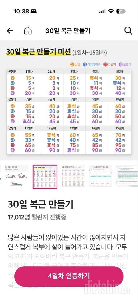 30일 복근 만들기4일차 성공!