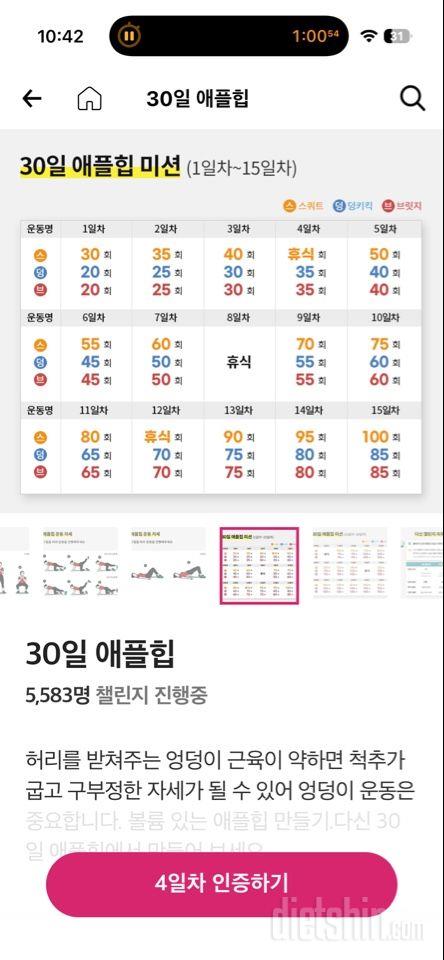 30일 애플힙4일차 성공!