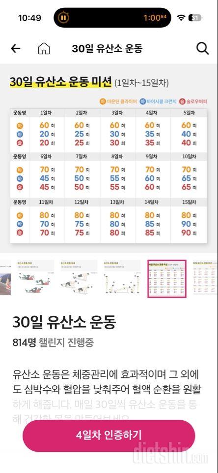 30일 유산소 운동4일차 성공!
