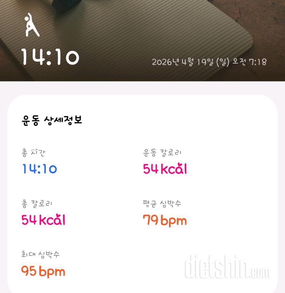 30일 아침 스트레칭90일차 성공!