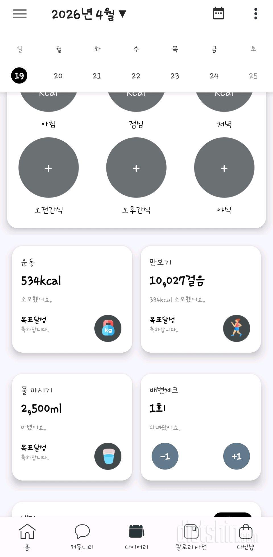 30일 하루 2L 물마시기8일차 성공!