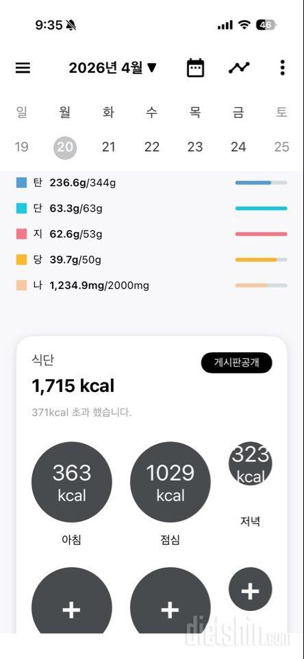30일 당줄이기4일차 성공!