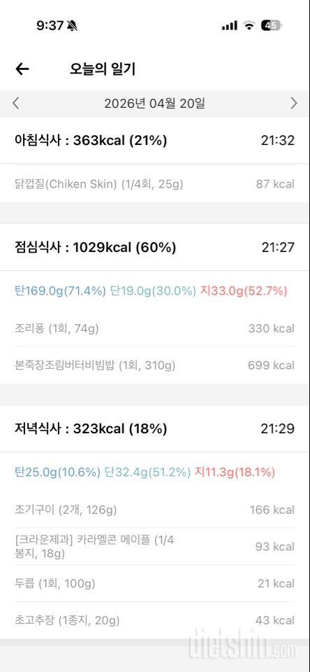 15일 3끼 식단 챌린지1일차 성공!