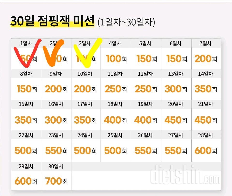 30일 점핑잭3일차 성공!