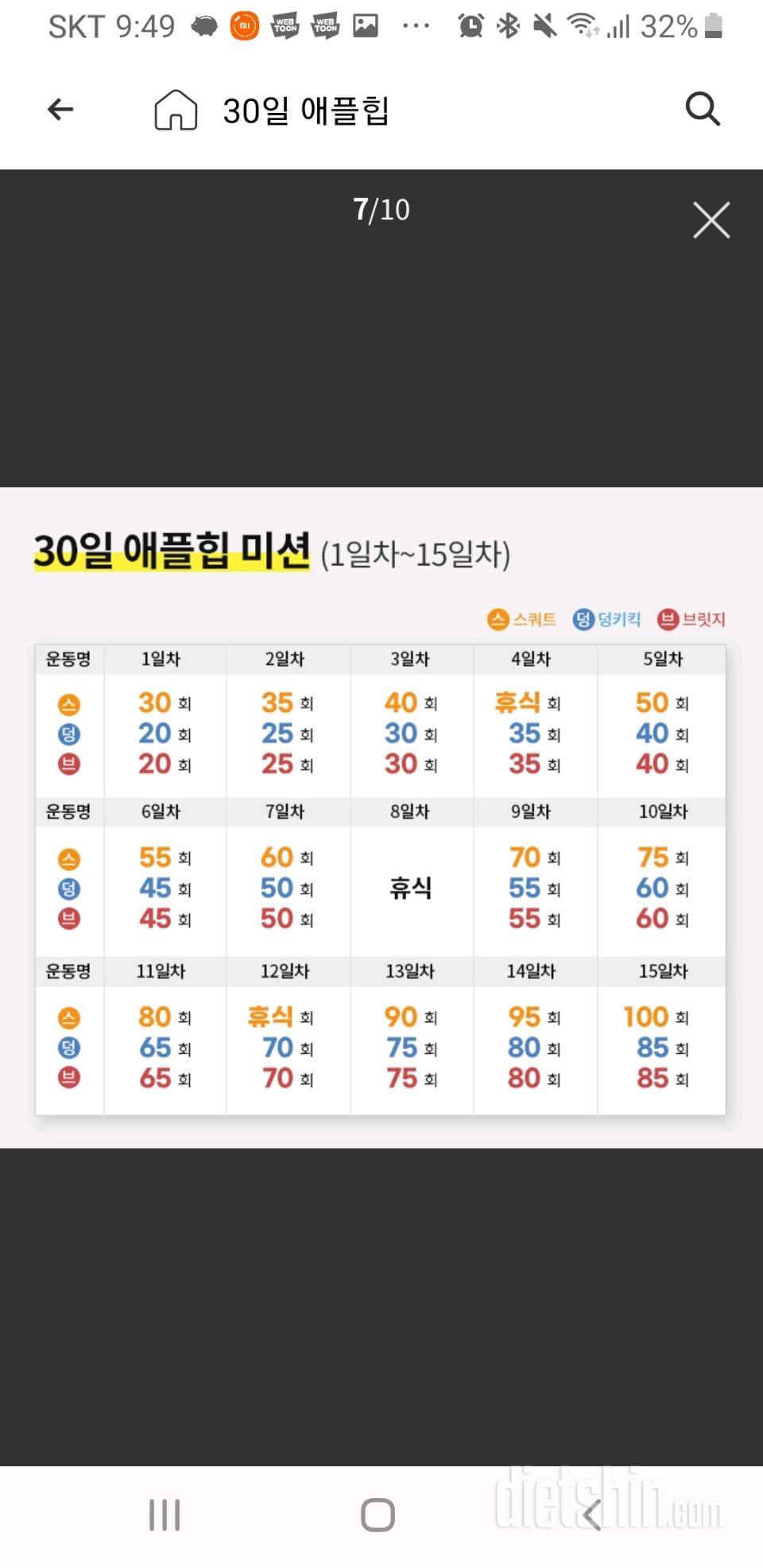 30일 애플힙9일차 성공!