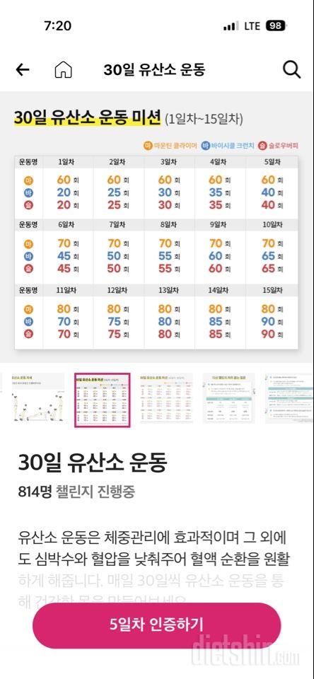 30일 유산소 운동5일차 성공!