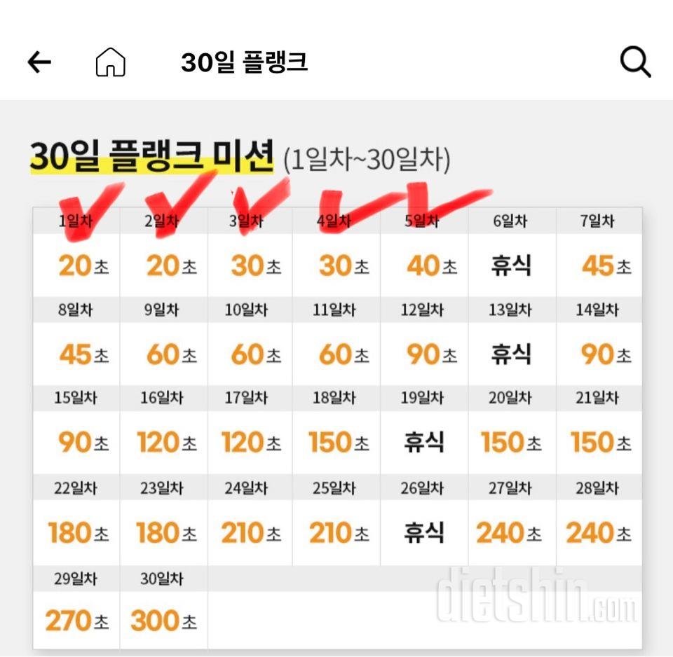 30일 플랭크5일차 성공!