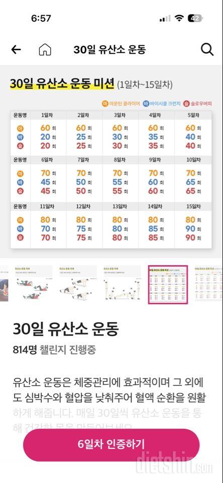 30일 유산소 운동6일차 성공!