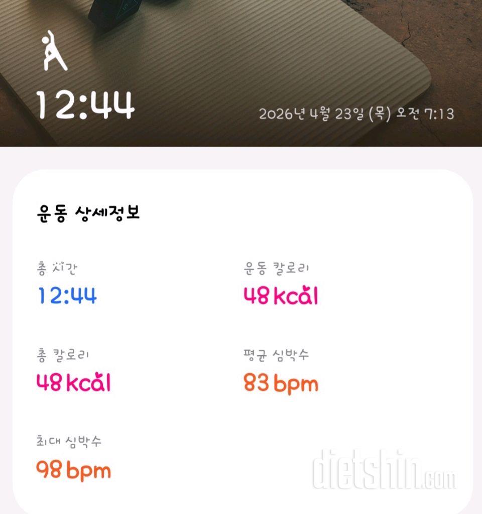 30일 아침 스트레칭94일차 성공!