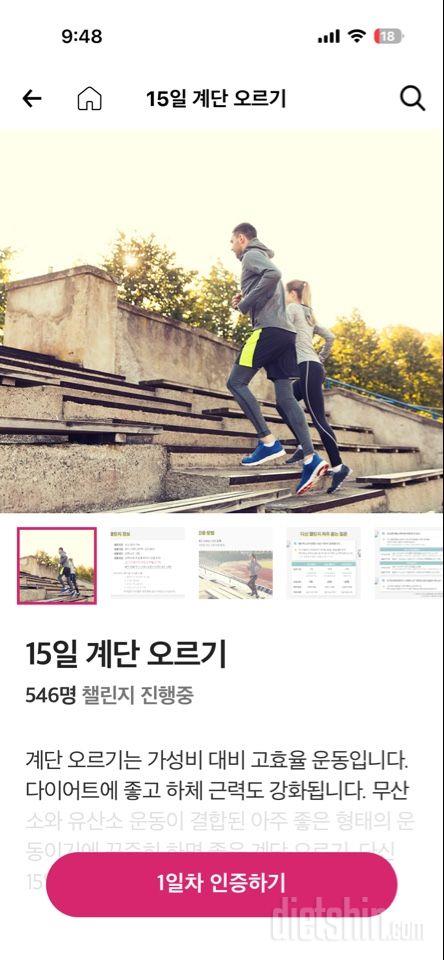 15일 계단 오르기1일차 성공!