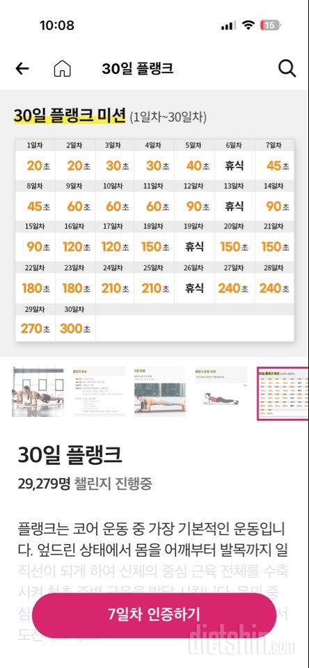 30일 플랭크7일차 성공!