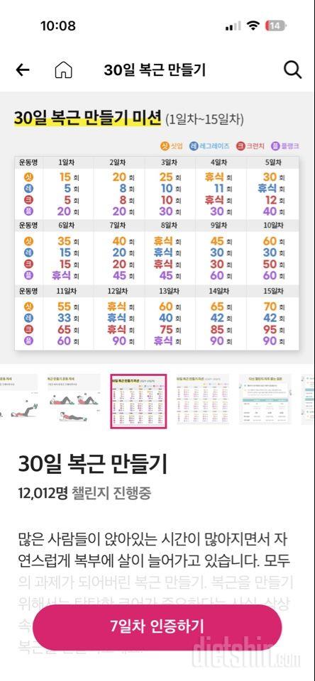 30일 복근 만들기7일차 성공!