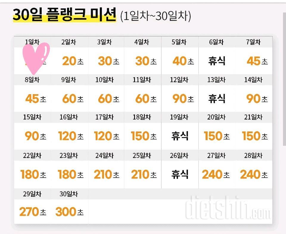 30일 플랭크1일차 성공!