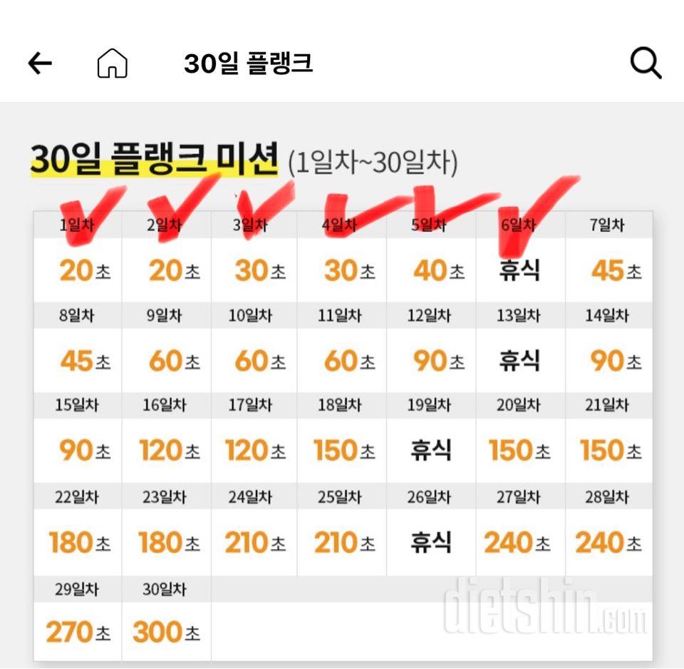 30일 플랭크6일차 성공!