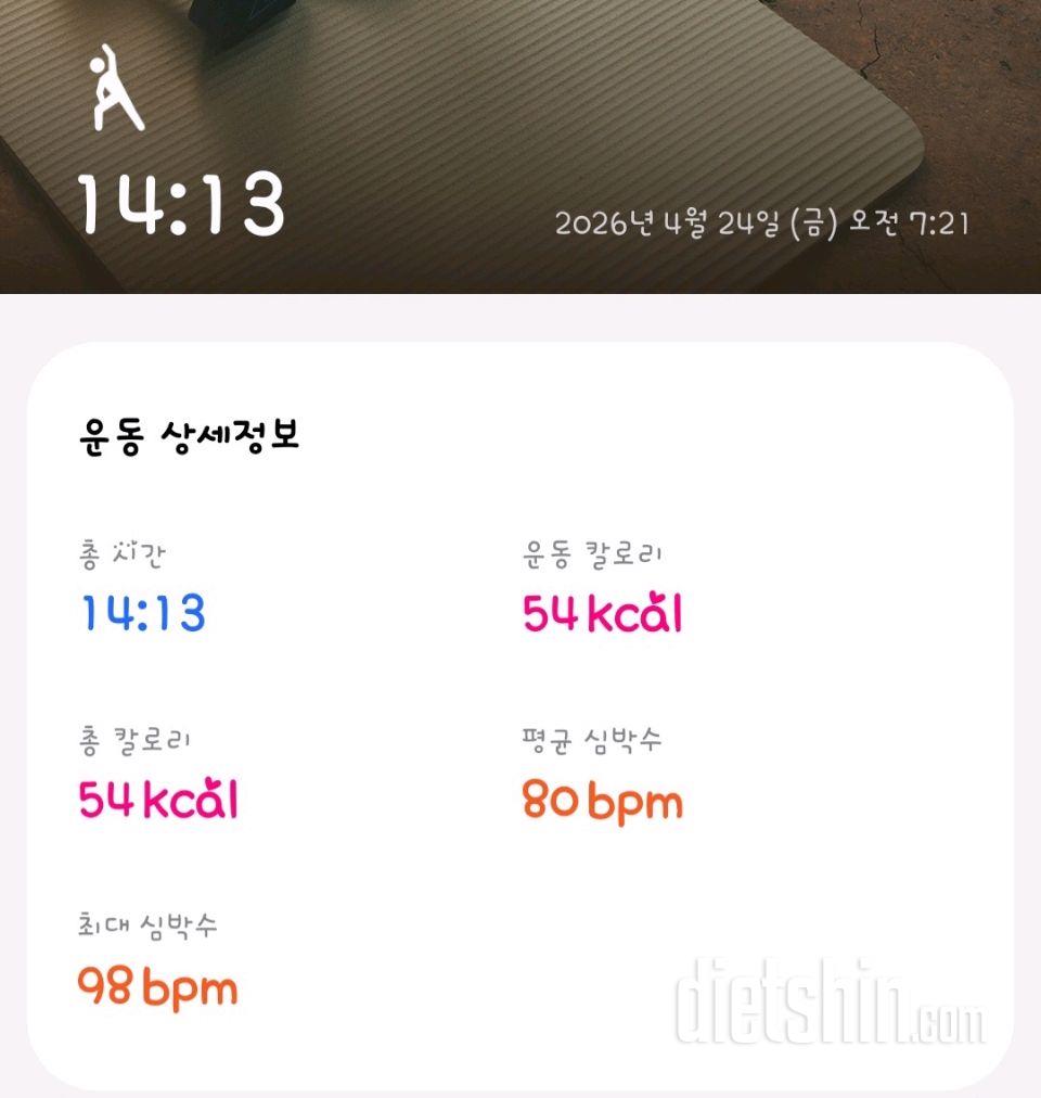 30일 아침 스트레칭95일차 성공!