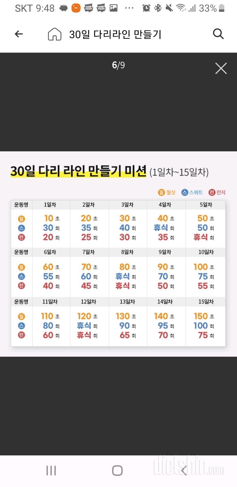 30일 다리라인 만들기12일차 성공!