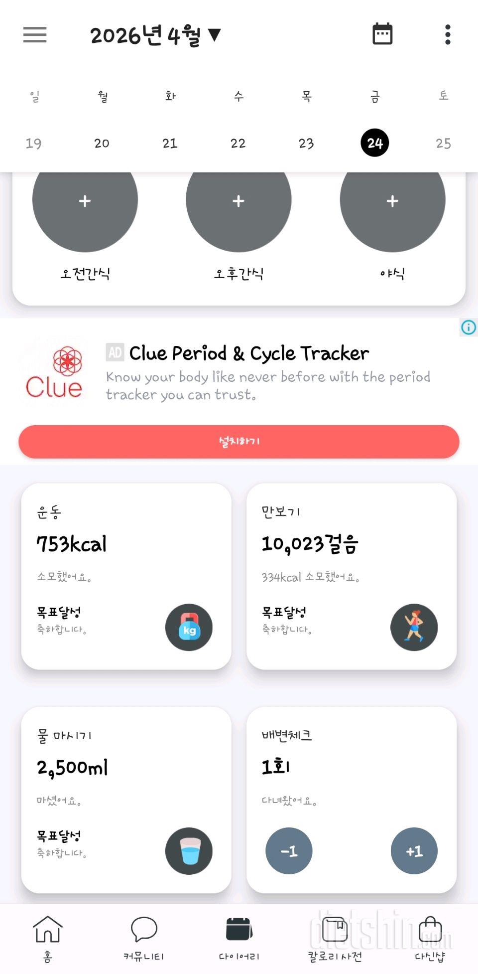 30일 만보 걷기16일차 성공!