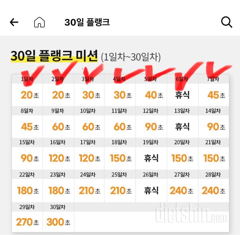 30일 플랭크7일차 성공!