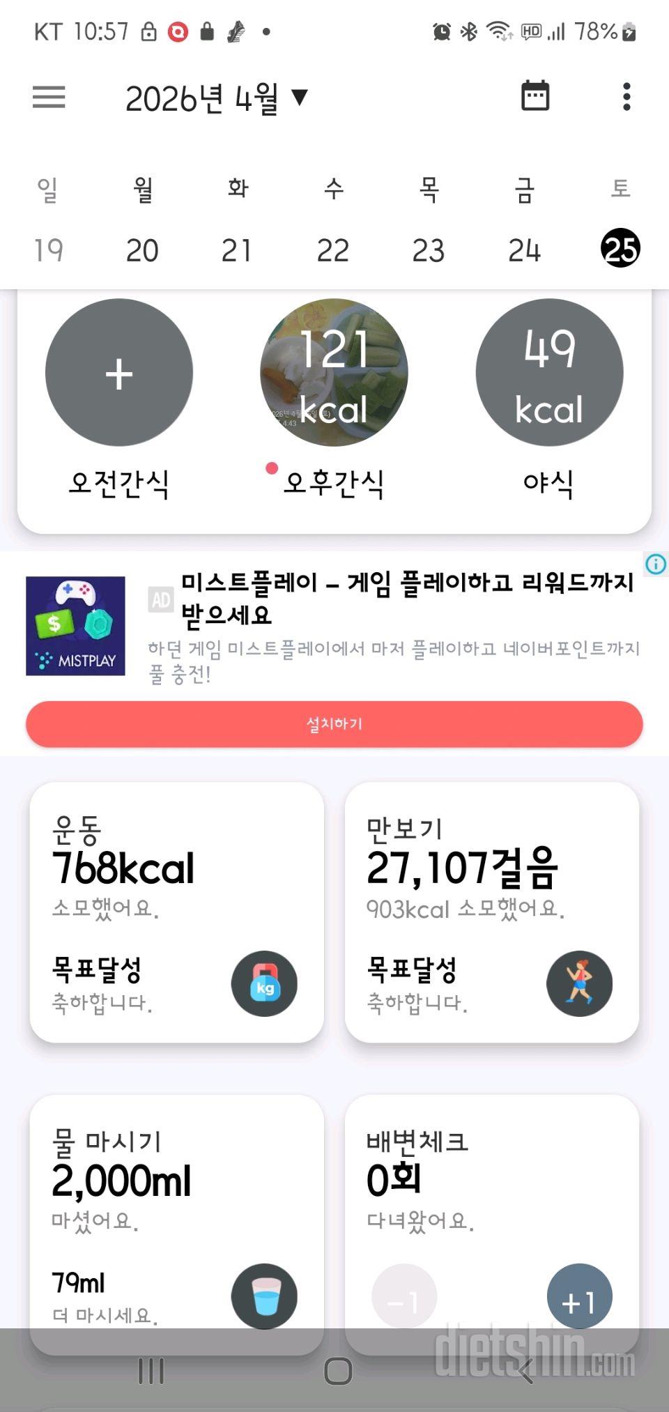 30일 만보 걷기44일차 성공!