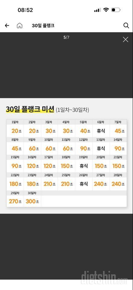 30일 플랭크 1일차 성공!