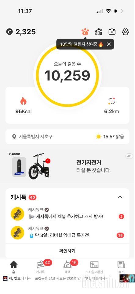 30일 만보 걷기156일차 성공!