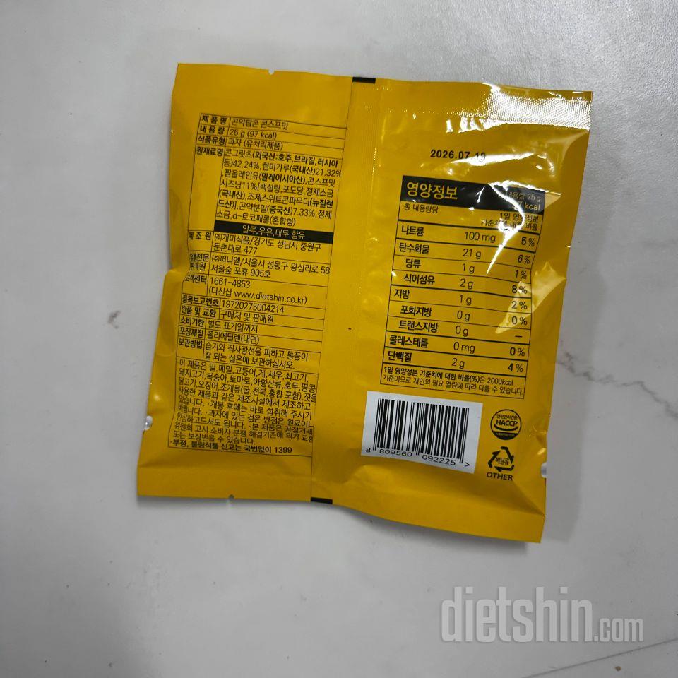 집에 도착하자마자 두 개나 먹어버려서