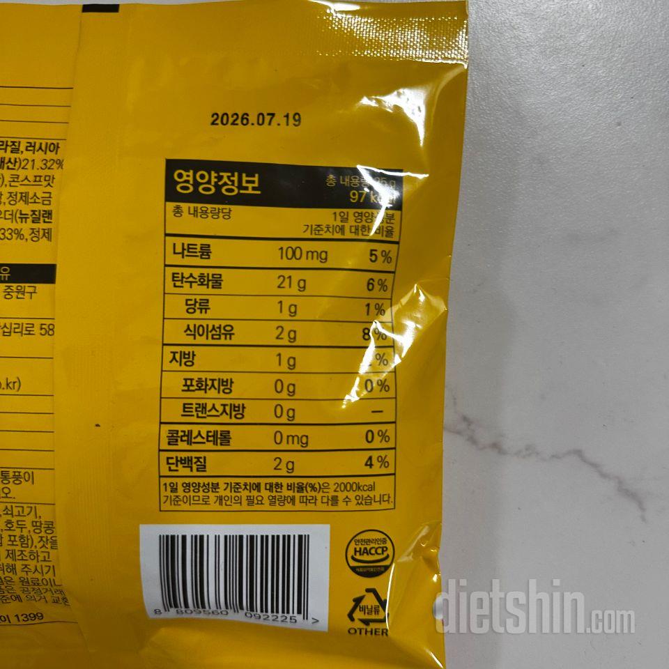 집에 도착하자마자 두 개나 먹어버려서