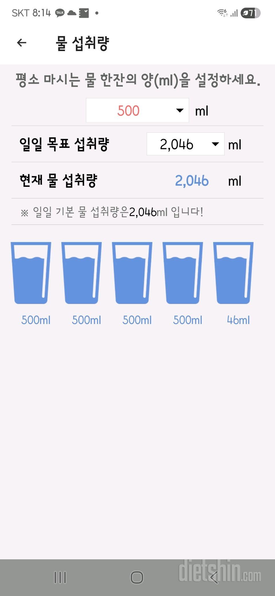 30일 하루 2L 물마시기11일차 성공!