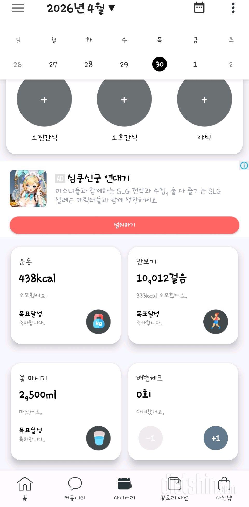 30일 하루 2L 물마시기19일차 성공!