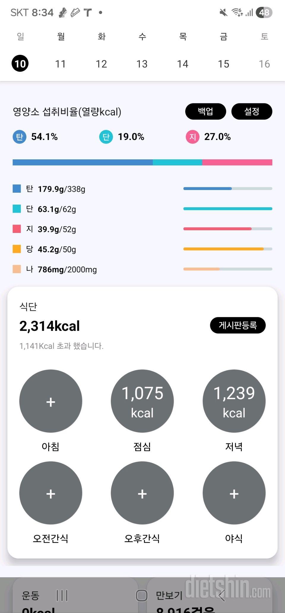 30일 당줄이기13일차 성공!