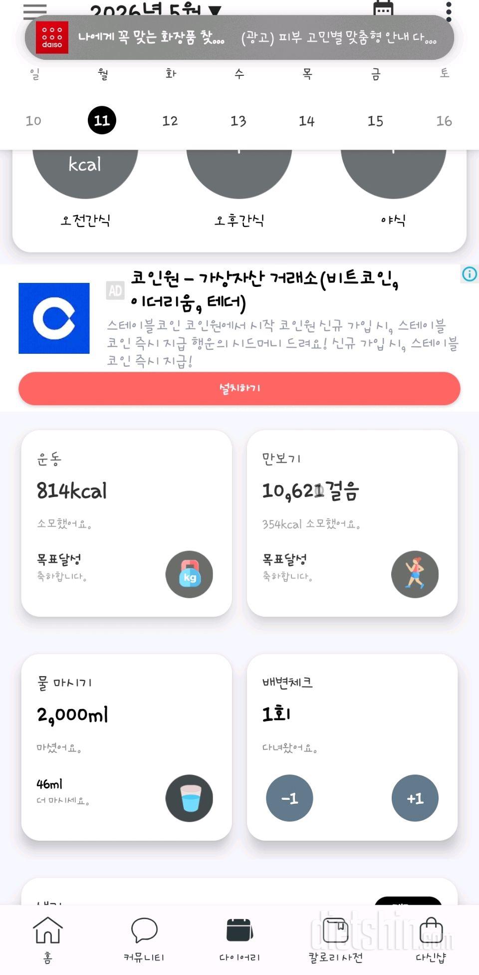 30일 만보 걷기31일차 성공!