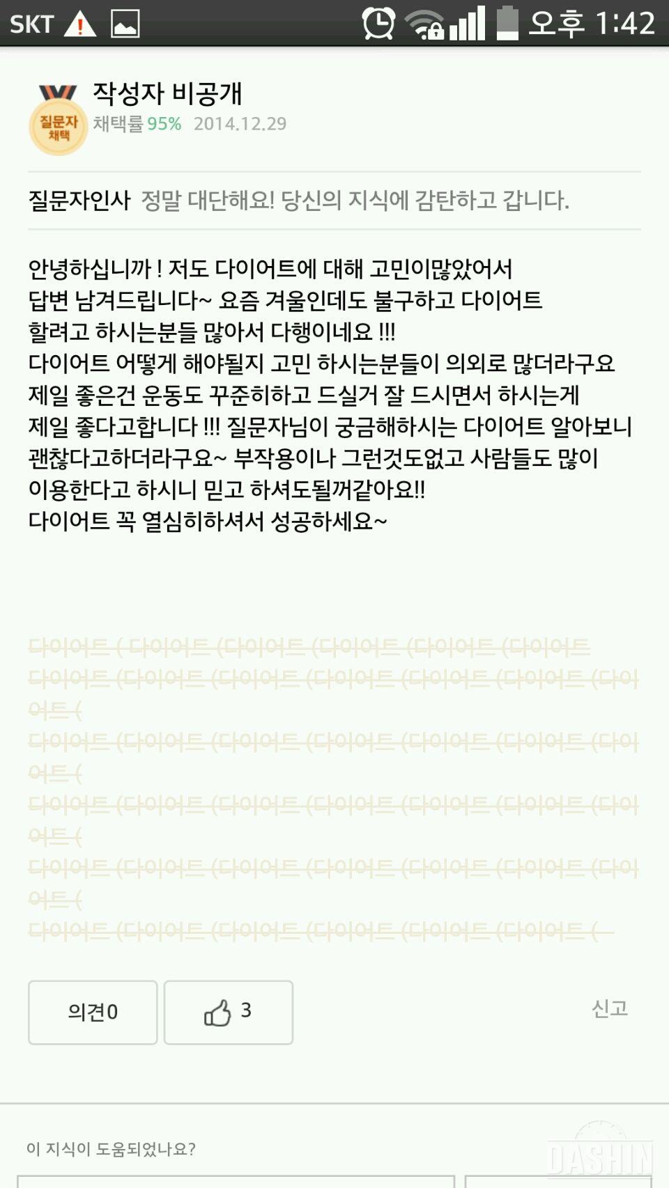 겨울 다이어트 정보라고해서 봤는데 낚였어요ㅠ.ㅠ