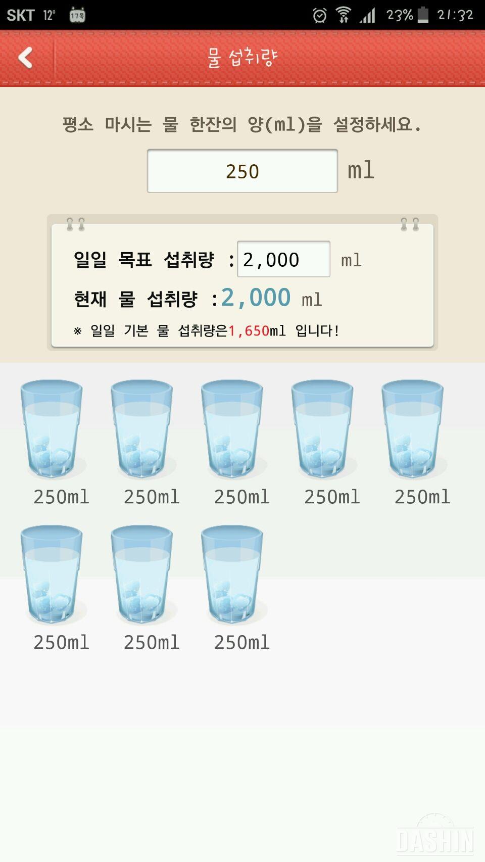 도전 물마시기2 9일차(3/17)