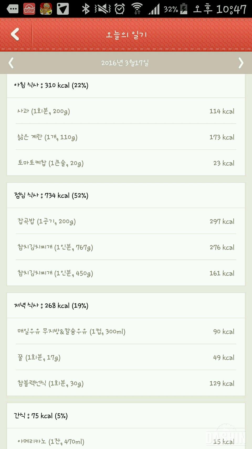 1일차 야식끊기 3월 17일