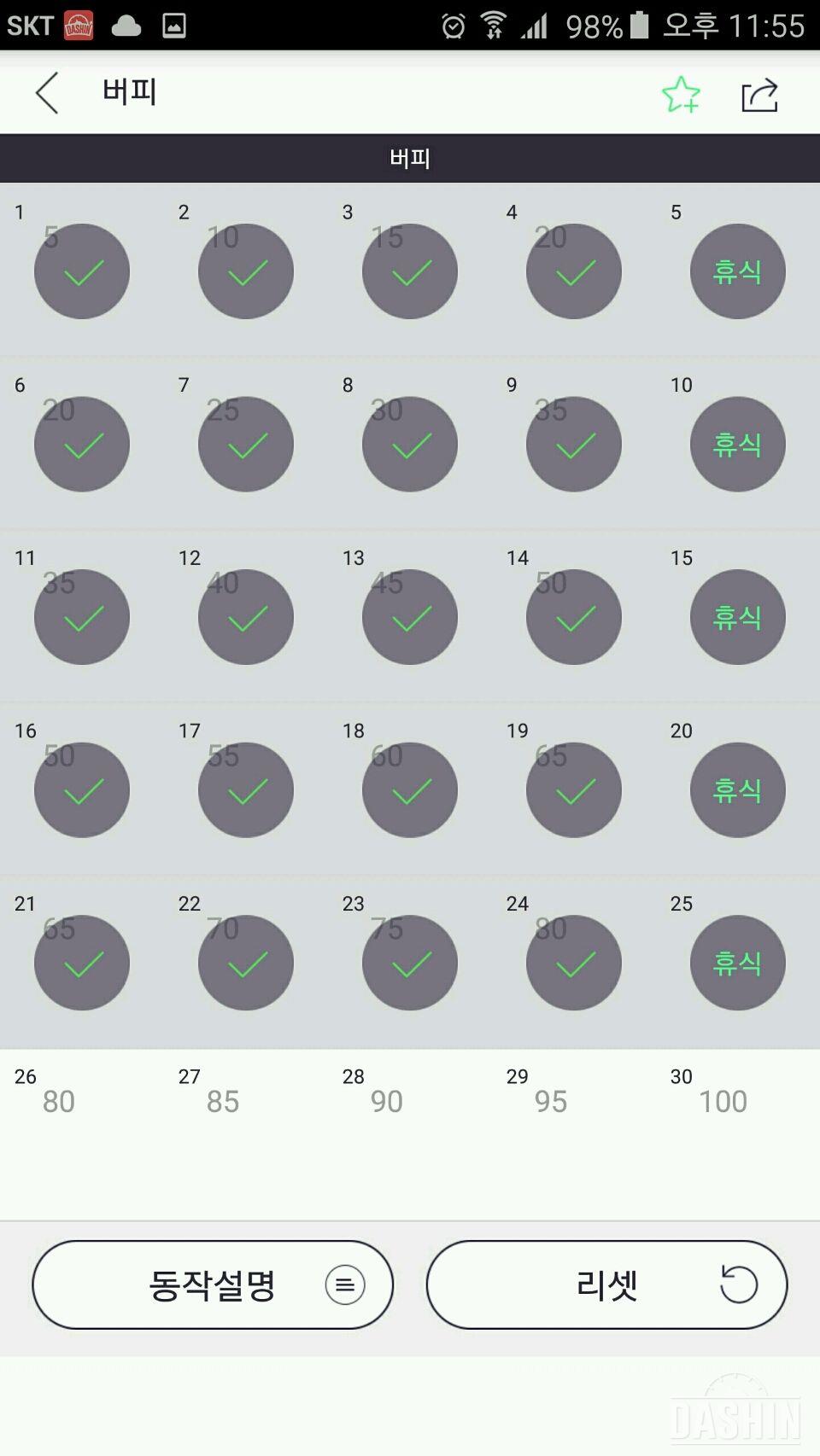 2차 - 25일