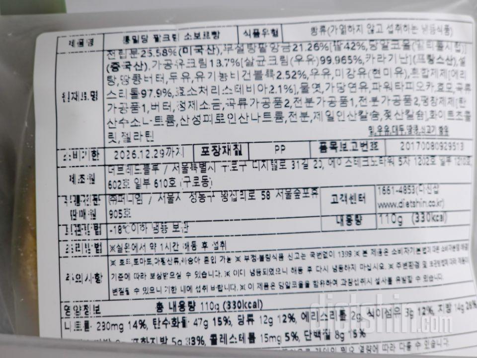 달콤하고 속세의 빵맛이에요