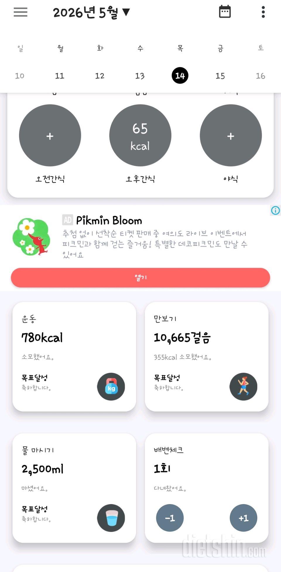 30일 만보 걷기34일차 성공!