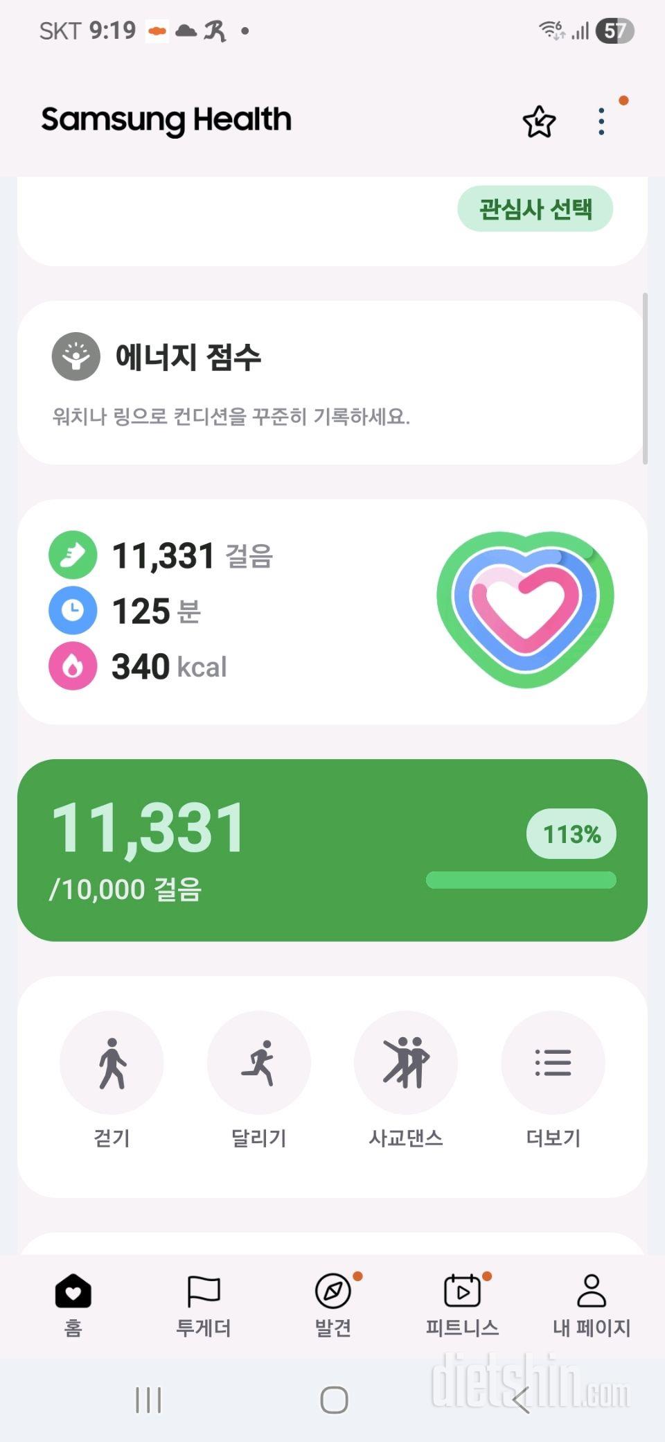 30일 만보 걷기72일차 성공!