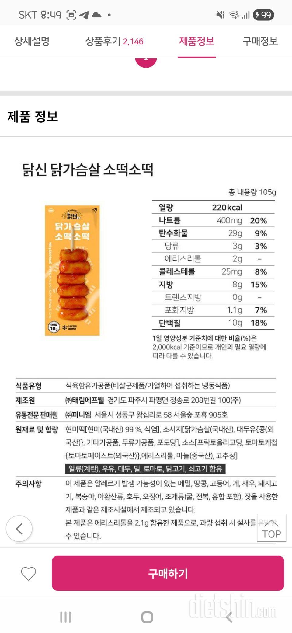 완전맛있어요 성분도좋고~~~ 또 구입
