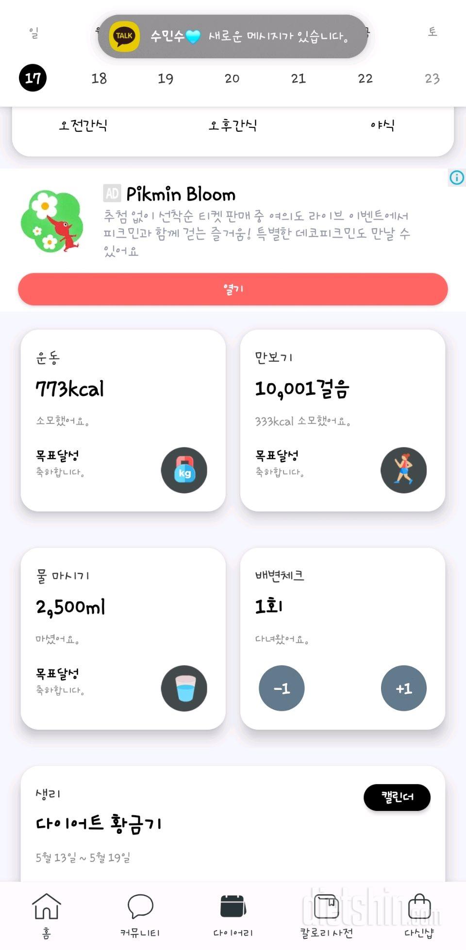 30일 하루 2L 물마시기35일차 성공!
