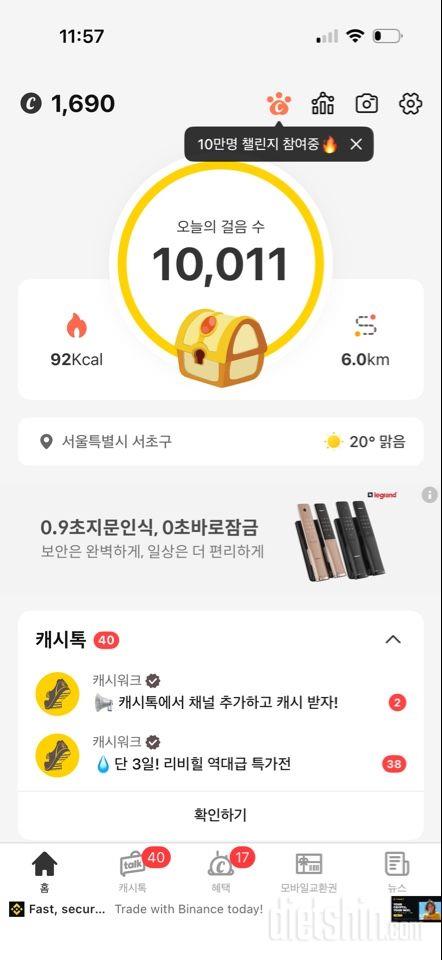 30일 만보 걷기172일차 성공!
