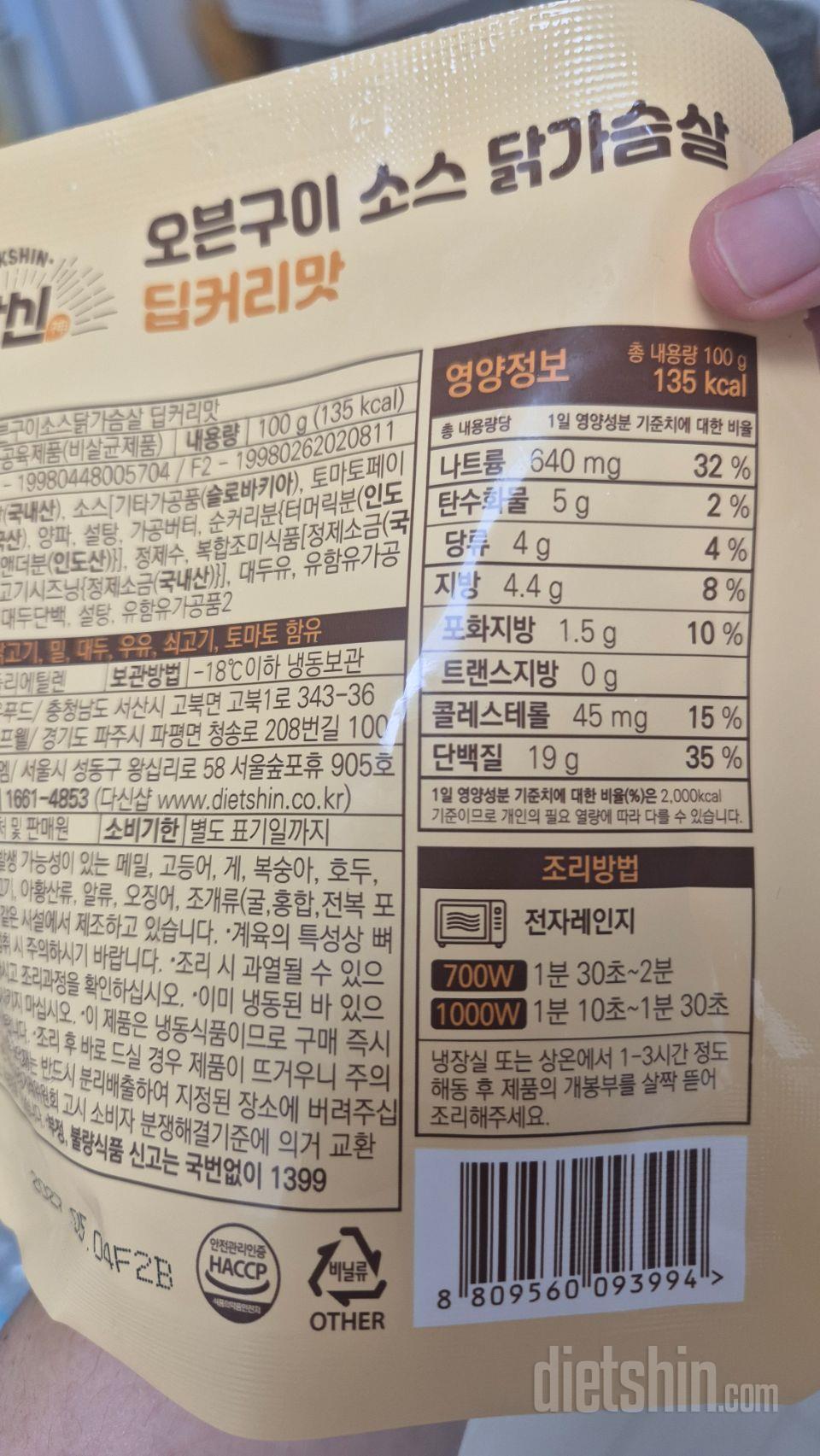 저는 살이 찔때마다 다신샵의 오븐구이