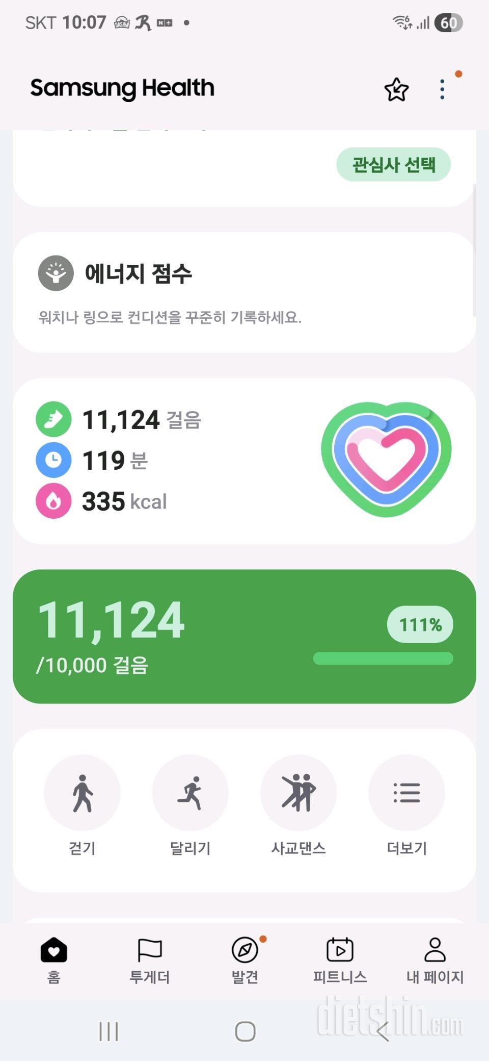 30일 만보 걷기77일차 성공!